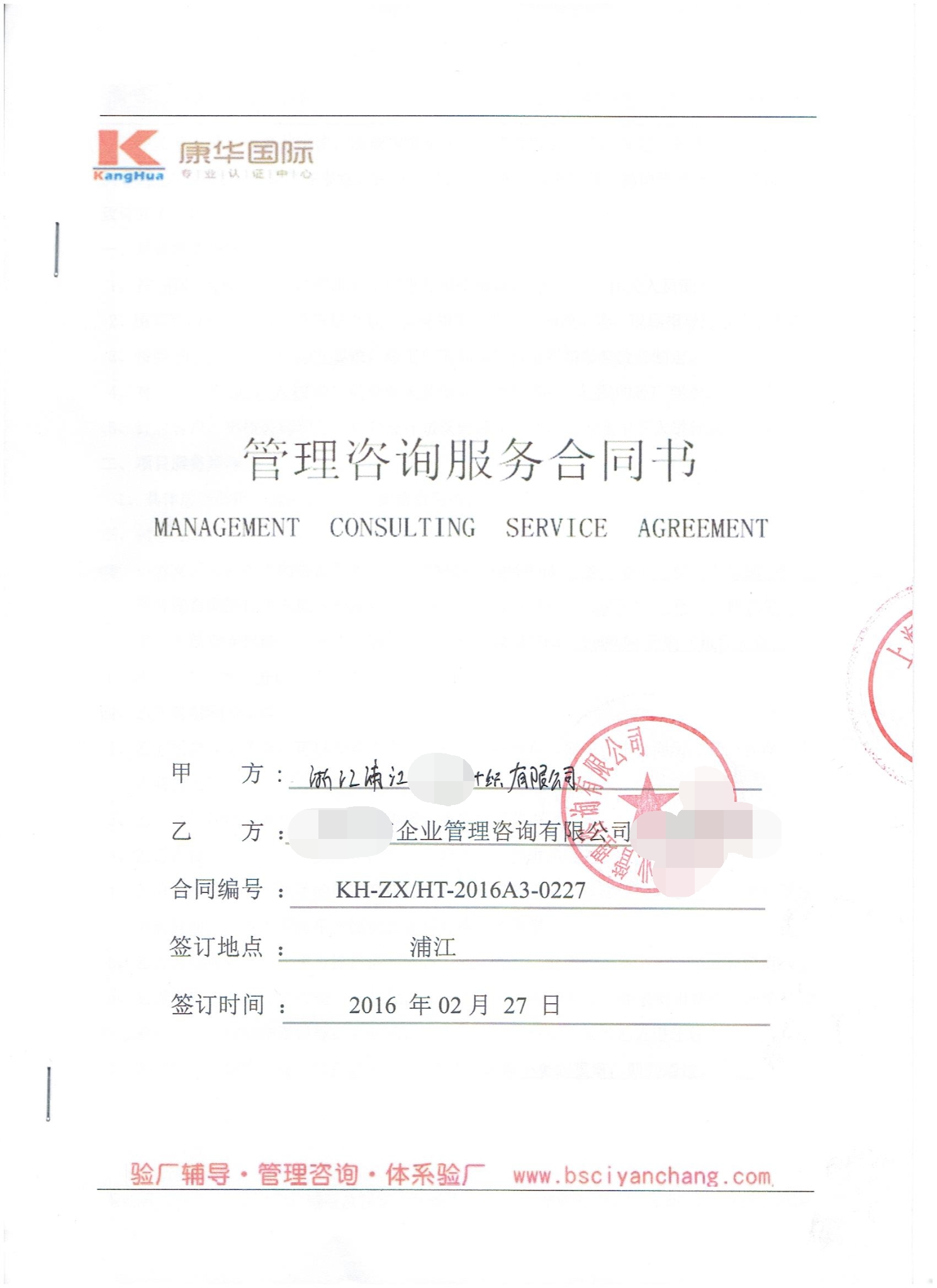 浙江浦江XX針織有限公司合作客戶(hù)人權驗廠(chǎng)