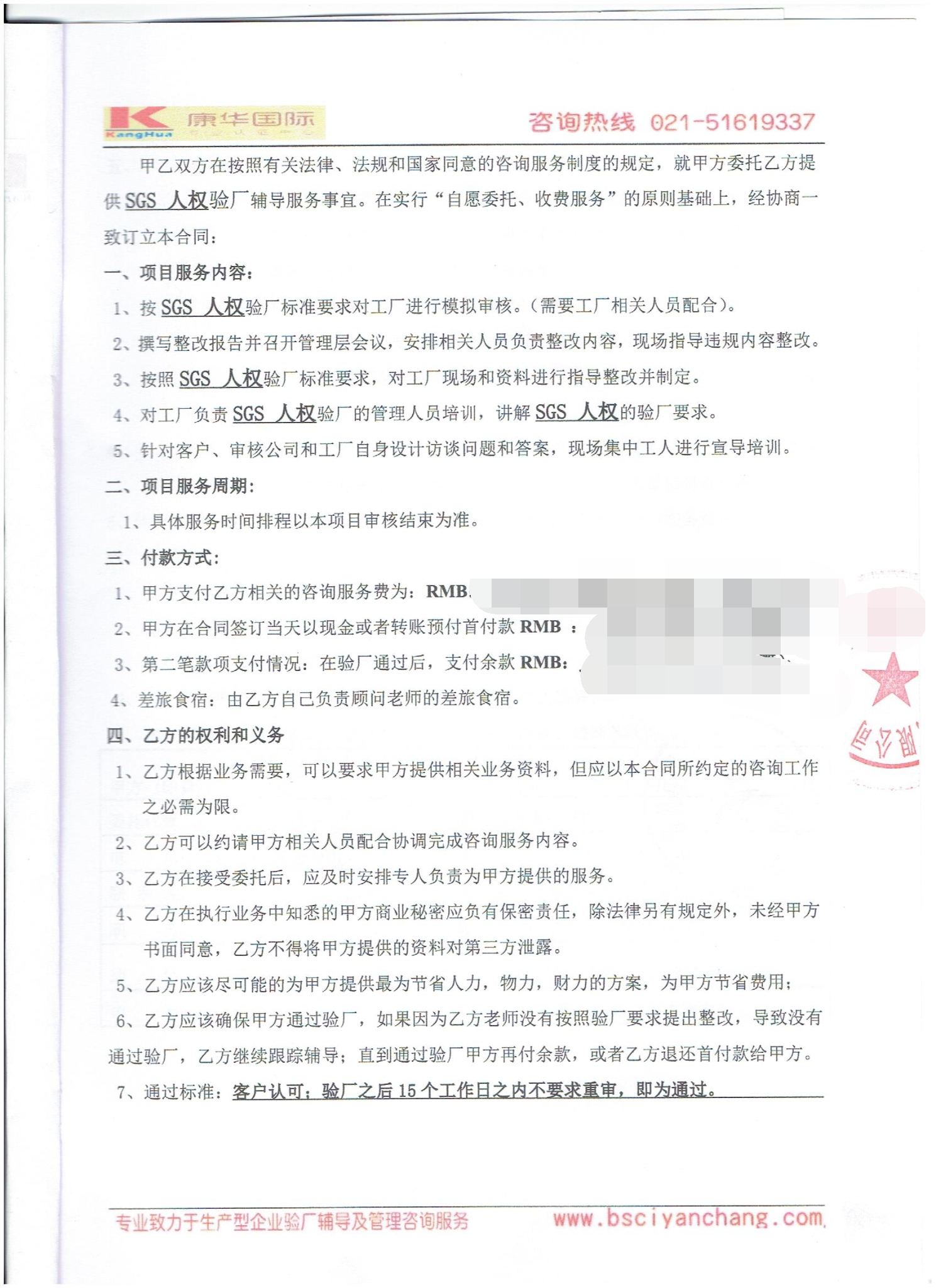 浙江浦江XX針織有限公司合作客戶(hù)人權驗廠(chǎng)