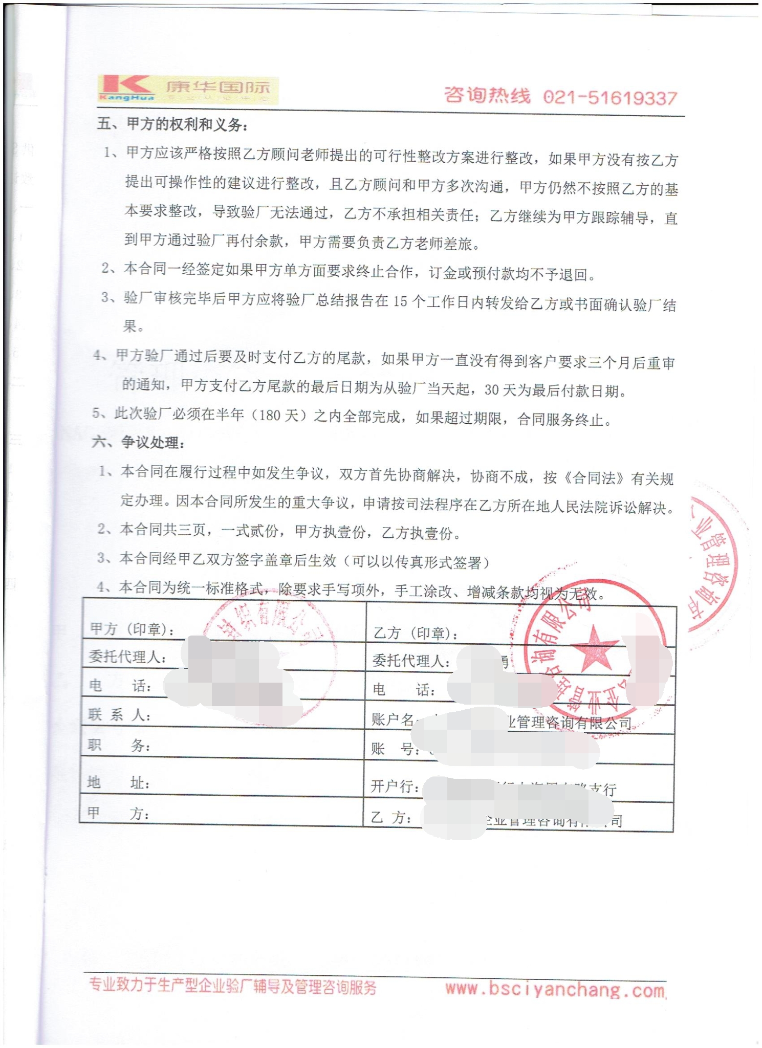 浙江浦江XX針織有限公司合作客戶(hù)人權驗廠(chǎng)