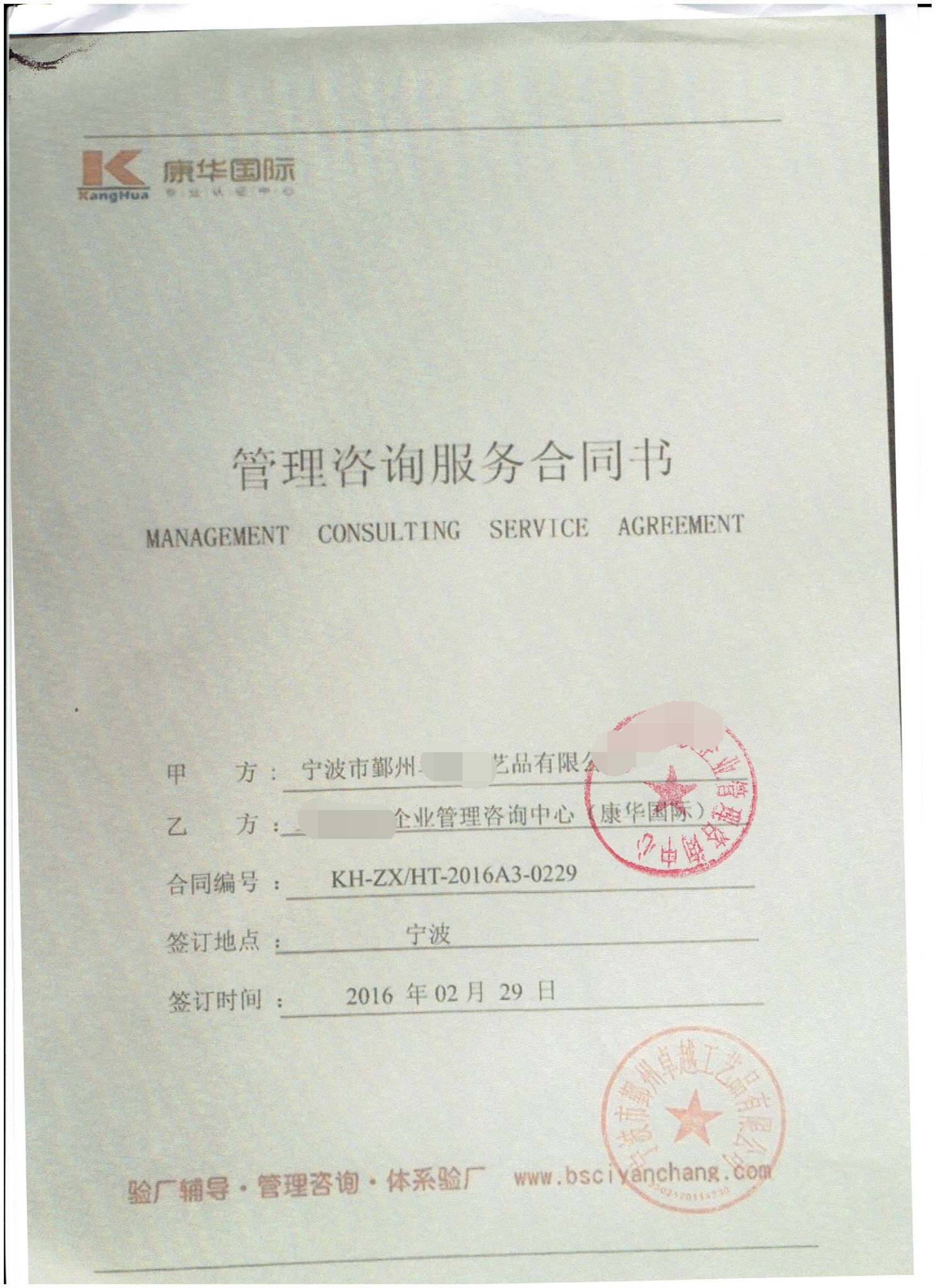 寧波市鄞州XX工藝品有限公司合作BSCI驗廠(chǎng)