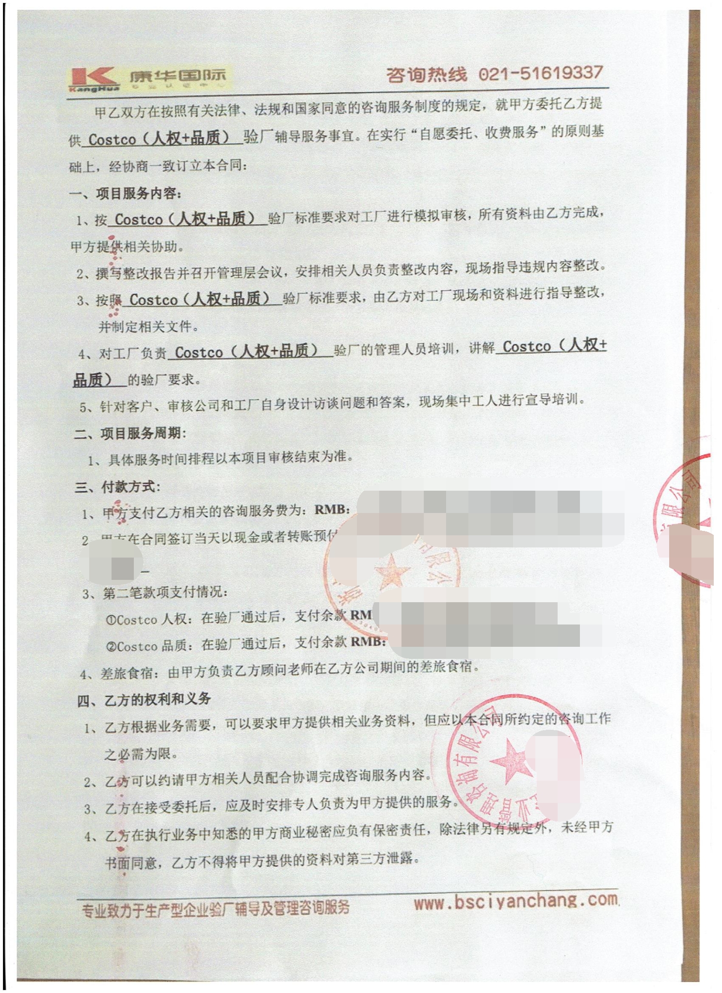 浙江XX旅游用品有限公司合作COSTCO人權+品質(zhì)驗廠(chǎng)