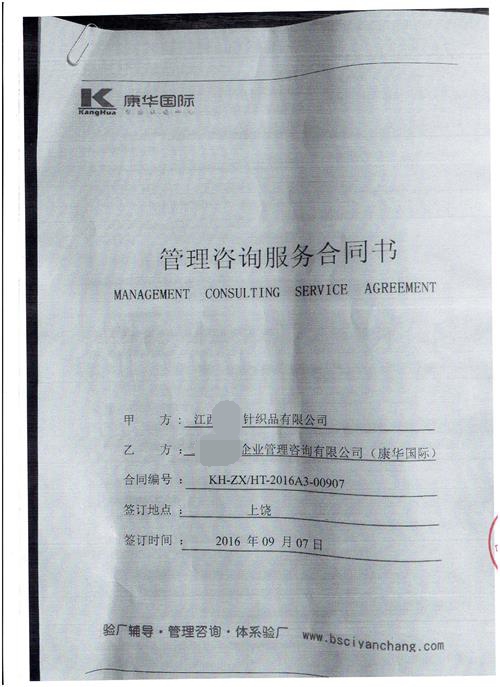 江西XX針織品有限公司沃爾瑪人權+品質(zhì)+反恐驗廠(chǎng)