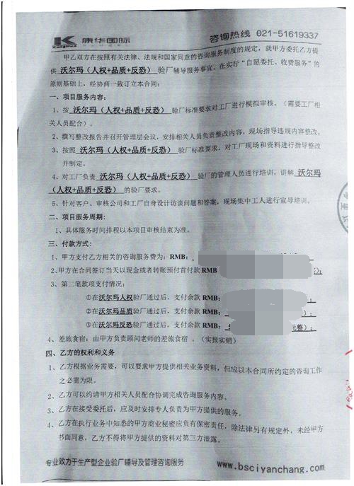 江西XX針織品有限公司沃爾瑪人權+品質(zhì)+反恐驗廠(chǎng)