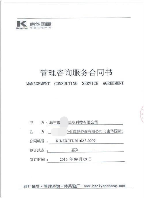 海寧市XXXX科技有限公司合作BSCI驗廠(chǎng)