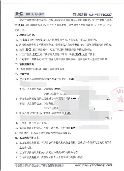 海寧市XXXX科技有限公司合作BSCI驗廠(chǎng)