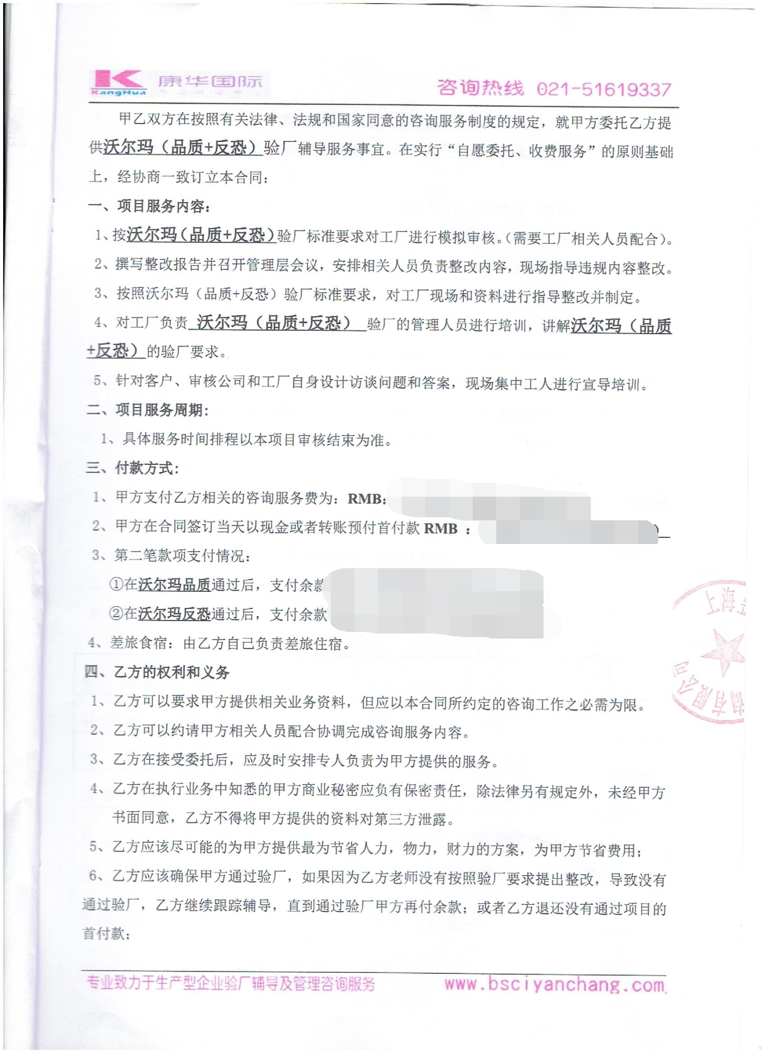 浙江XX化妝品有限公司合作沃爾瑪品質(zhì)和反恐驗廠(chǎng)