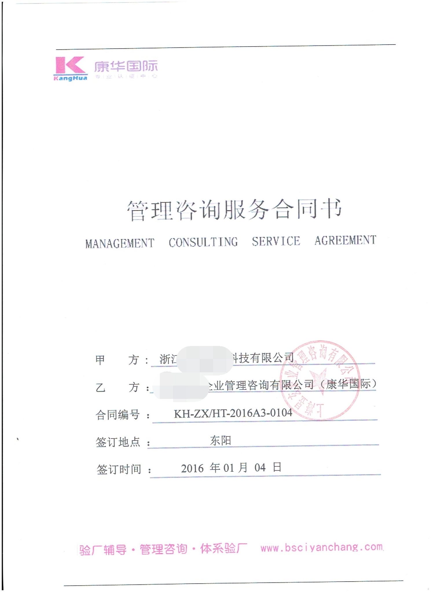 浙江XX生物科技有限公司合作Disney驗廠(chǎng)