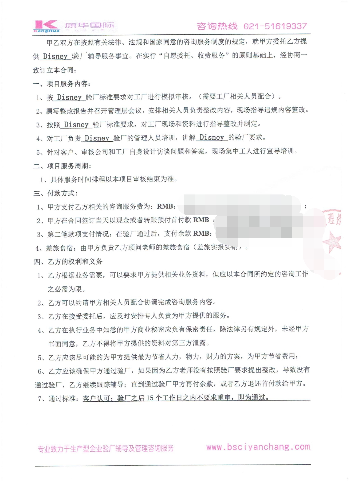 浙江XX生物科技有限公司合作Disney驗廠(chǎng)