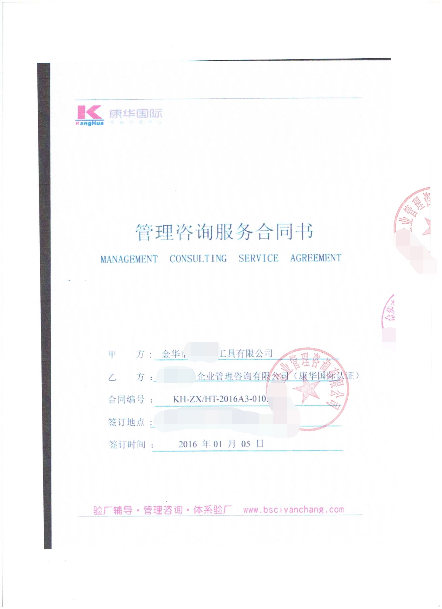 金華市XX工具有限公司合作COSTCO 人權驗廠(chǎng)