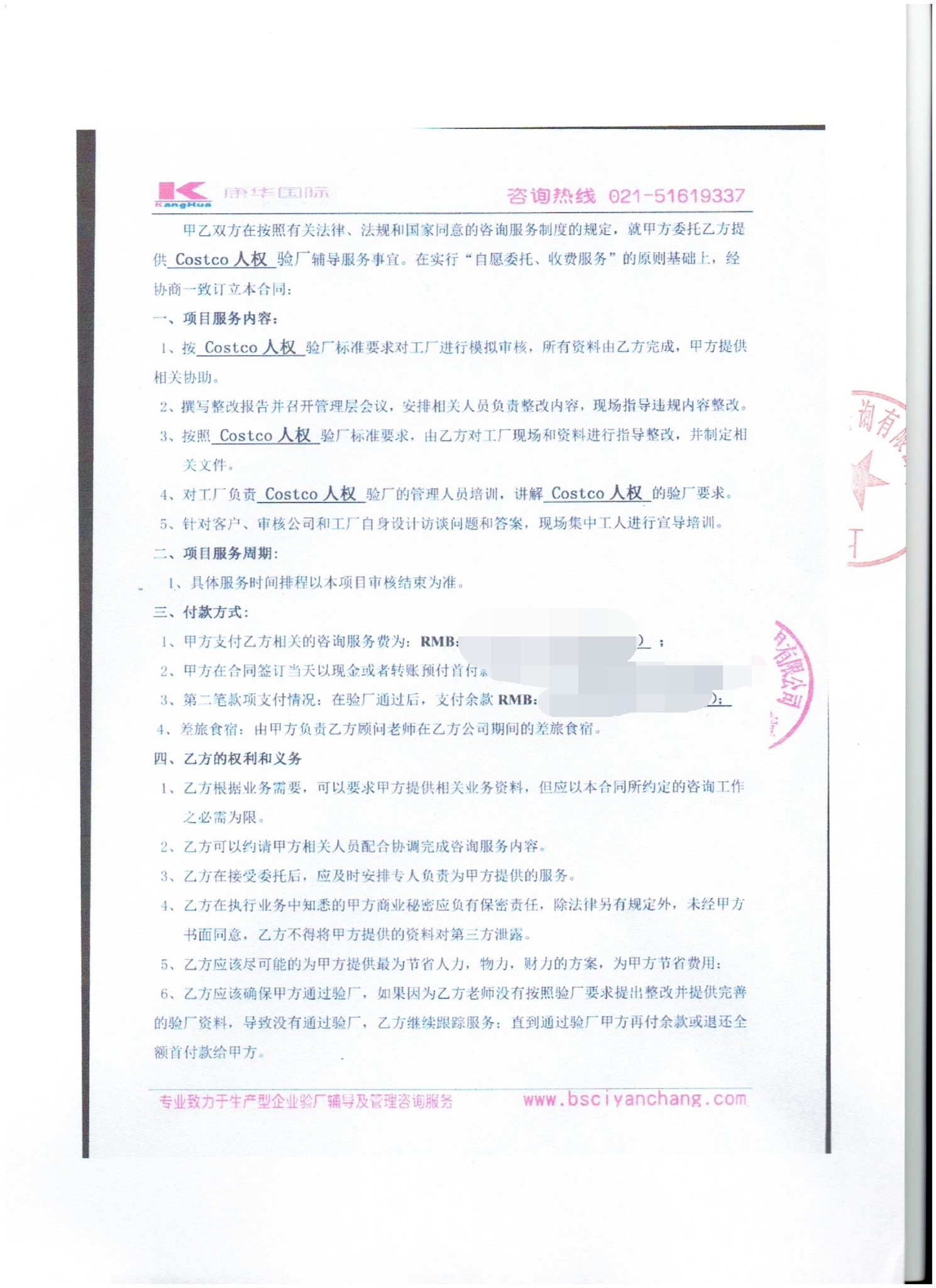 金華市XX工具有限公司合作COSTCO 人權驗廠(chǎng)