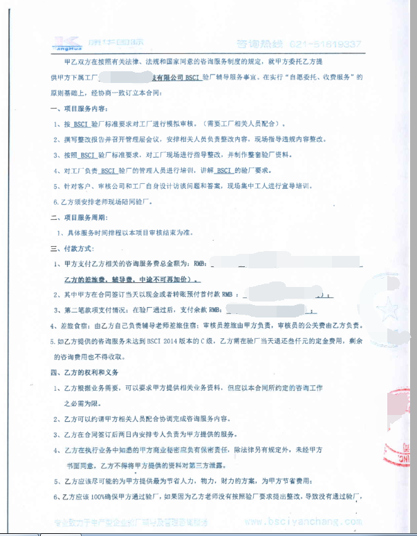 杭州XX科技有限公司合作BSCI驗廠(chǎng)