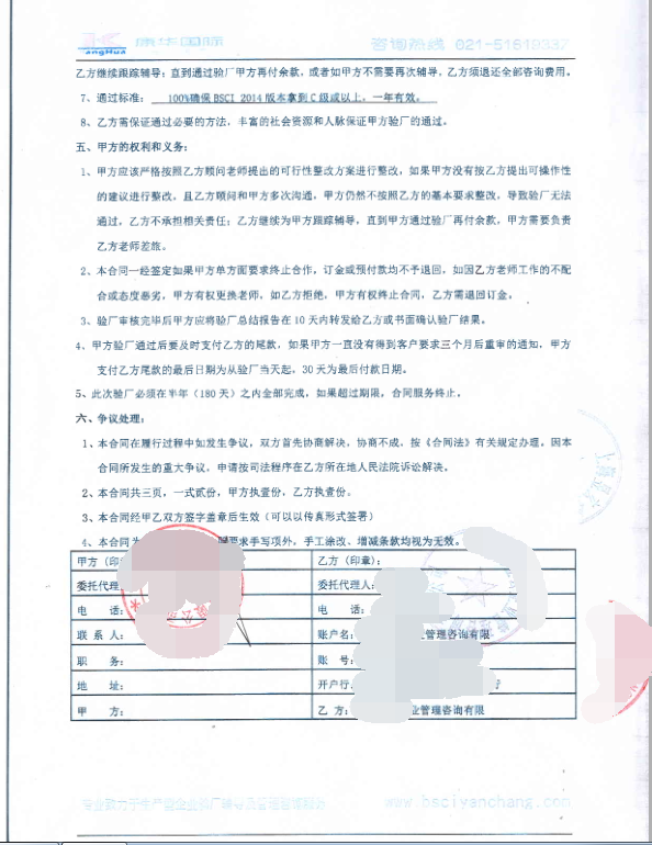 杭州XX科技有限公司合作BSCI驗廠(chǎng)