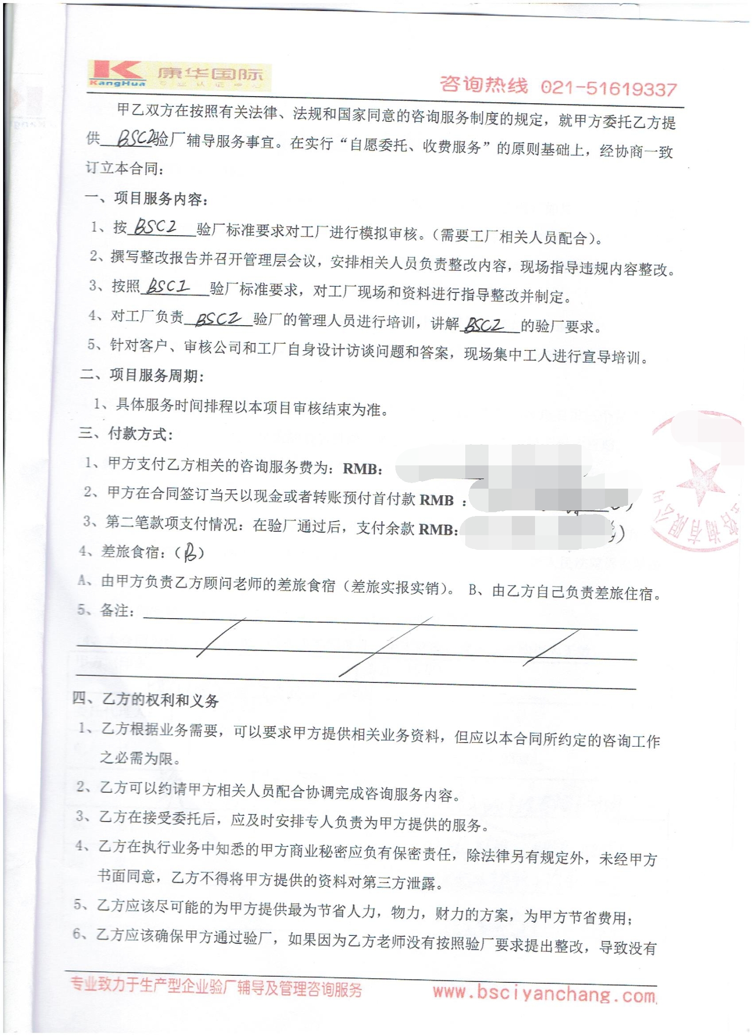浙江XX玩具有限公司合作BSCI驗廠(chǎng)