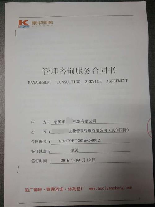 慈溪市XX電器有限公司合作三星人權驗廠(chǎng)