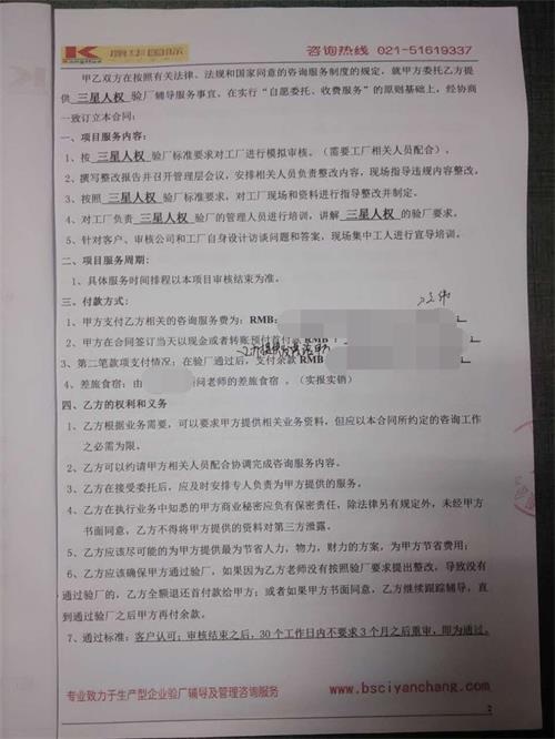 慈溪市XX電器有限公司合作三星人權驗廠(chǎng)