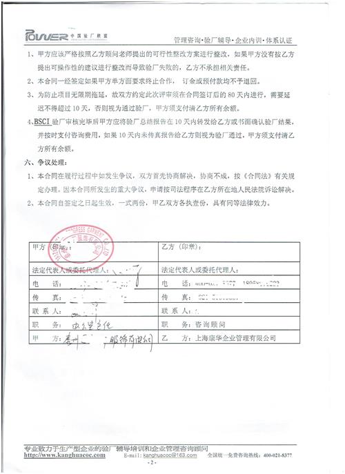 泰州XX服飾有限公司合作BSCI驗廠(chǎng)