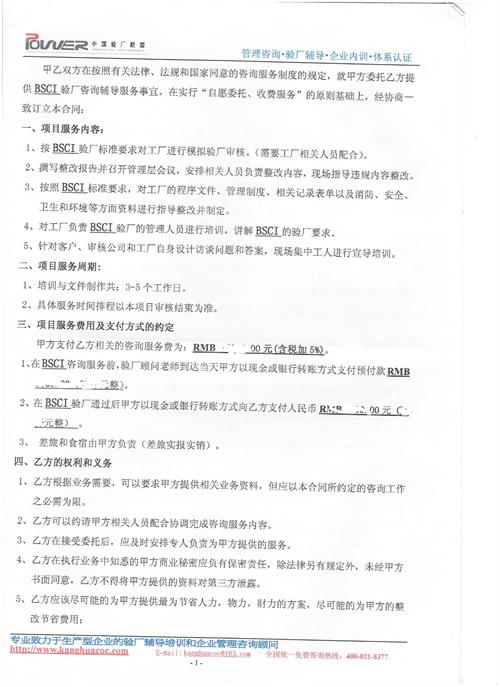 杭州XX鞋業(yè)有限公司合作BSCI驗廠(chǎng)