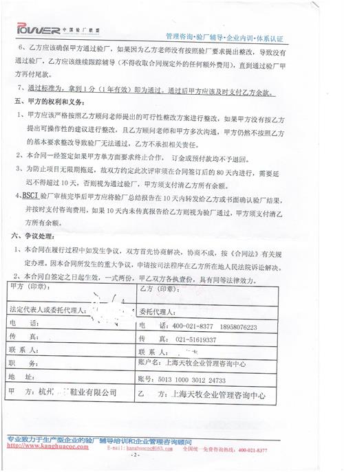 杭州XX鞋業(yè)有限公司合作BSCI驗廠(chǎng)
