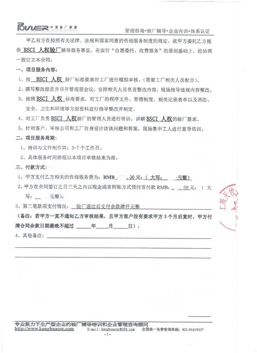 義烏市XX服飾有限公司合作BSCI驗廠(chǎng)