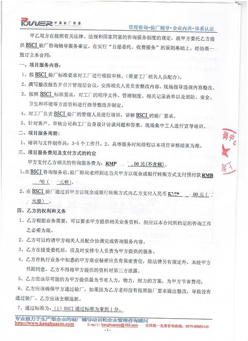 義烏市XX服飾有限公司合作BSCI驗廠(chǎng)