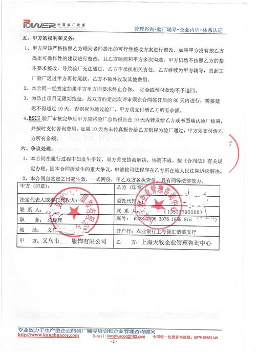 義烏市XX服飾有限公司合作BSCI驗廠(chǎng)