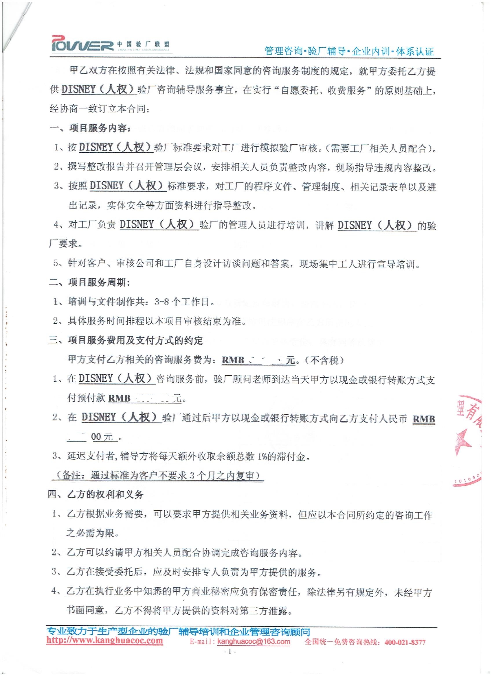 浙江XX玩具有限公司合作迪士尼驗廠(chǎng)