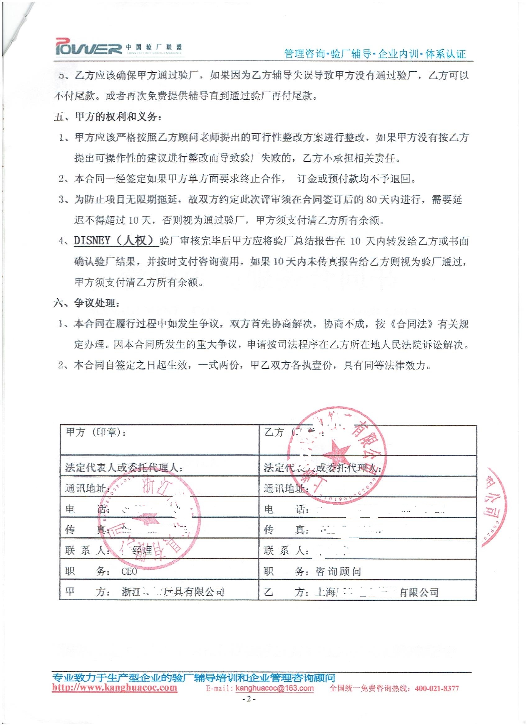 浙江XX玩具有限公司合作迪士尼驗廠(chǎng)