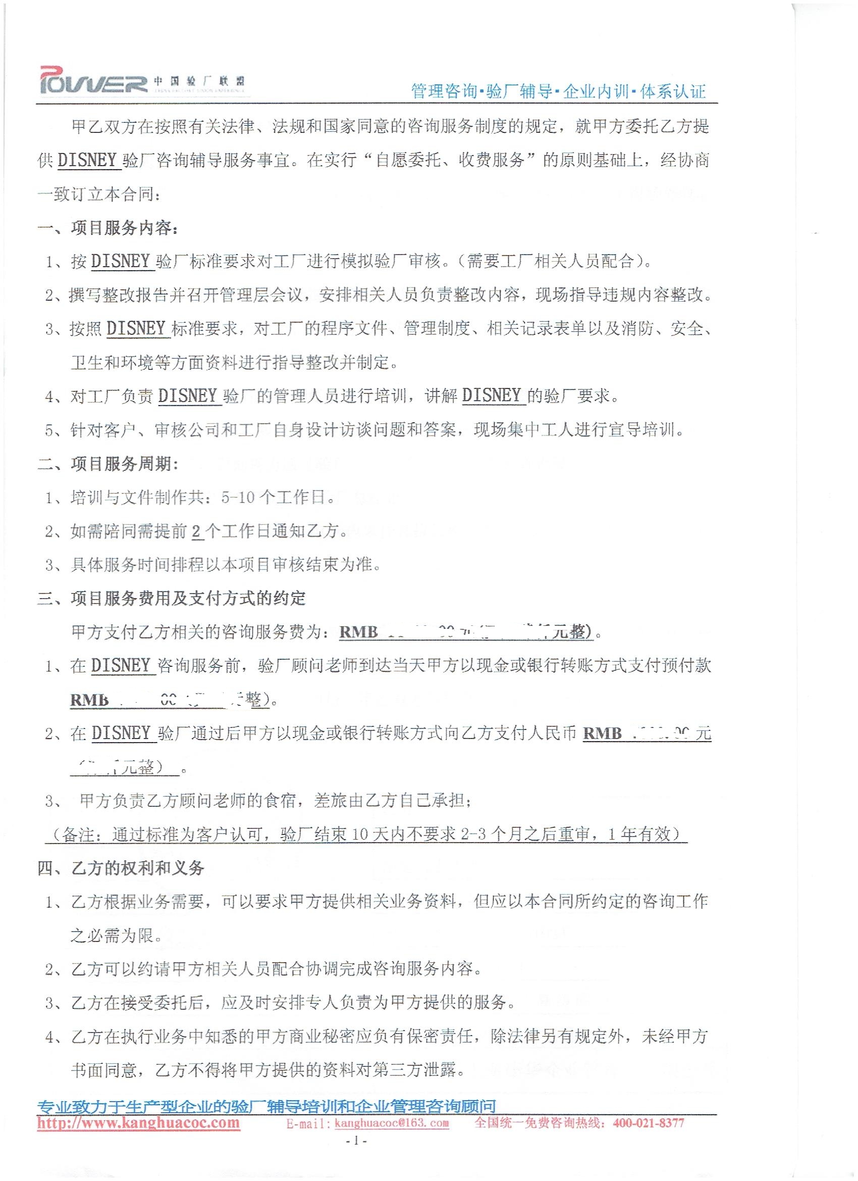 金華市XX工貿有限公司合作迪斯尼驗廠(chǎng)