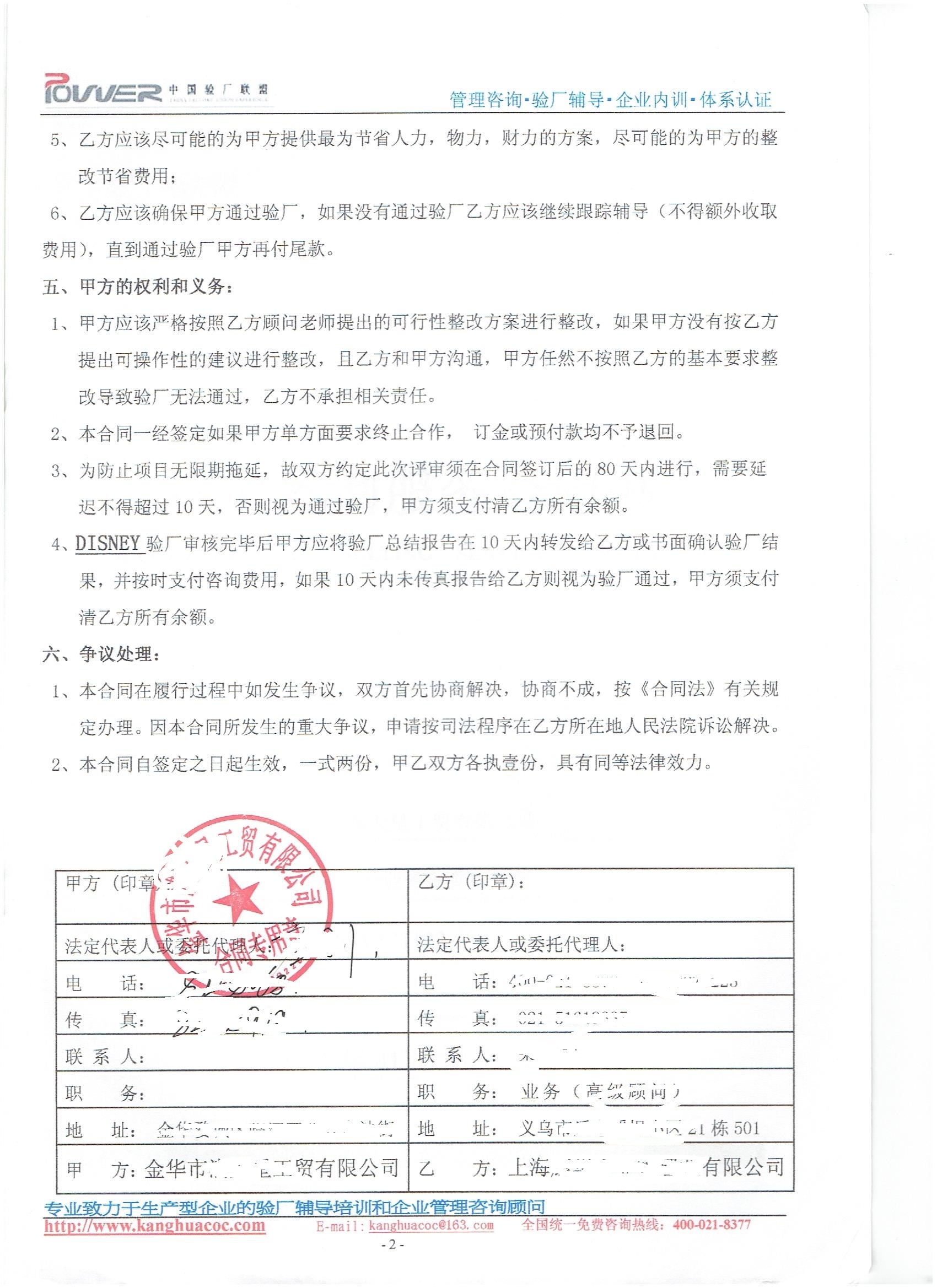 金華市XX工貿有限公司合作迪斯尼驗廠(chǎng)