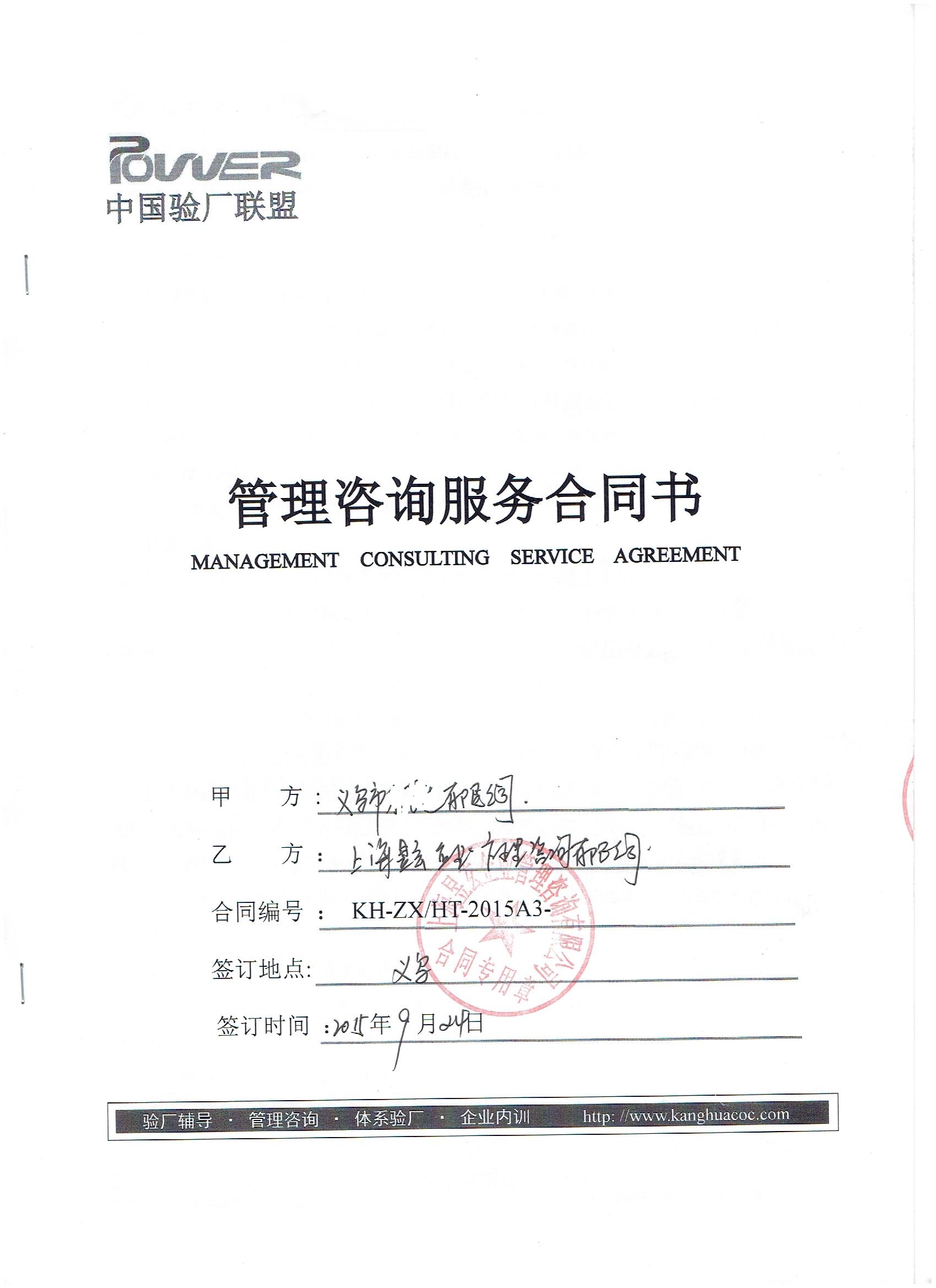 義烏市xx有限公司合作迪斯尼驗廠(chǎng)