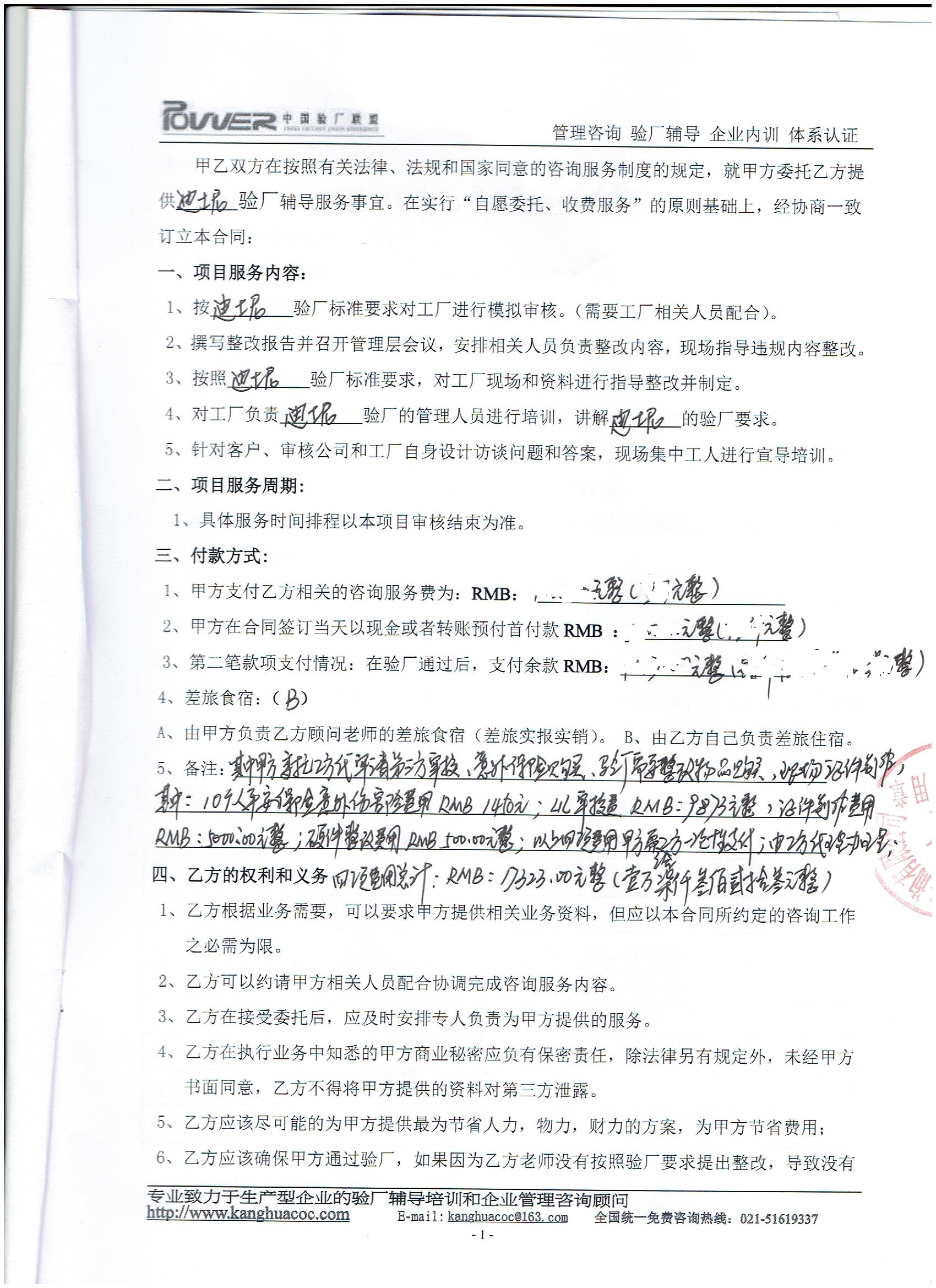 義烏市xx有限公司合作迪斯尼驗廠(chǎng)