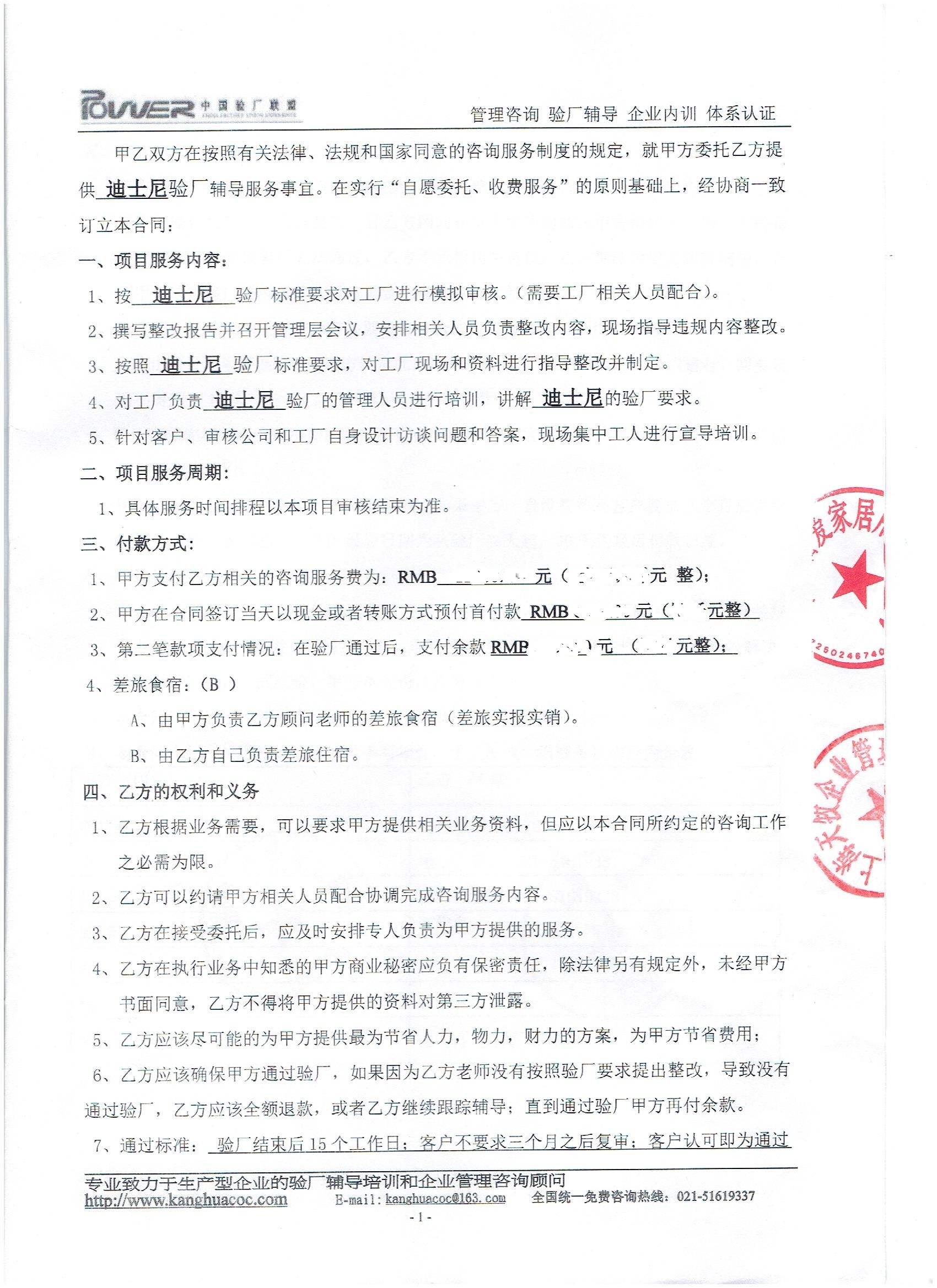 浙江XX家居用品有限公司合作迪斯尼驗廠(chǎng)