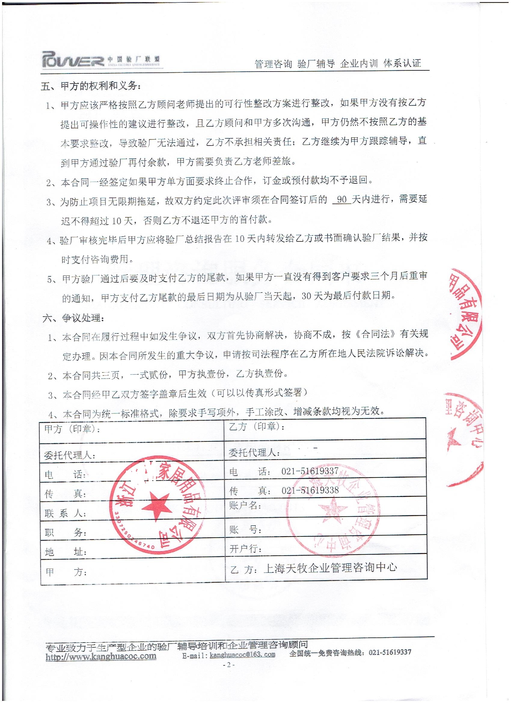 浙江XX家居用品有限公司合作迪斯尼驗廠(chǎng)