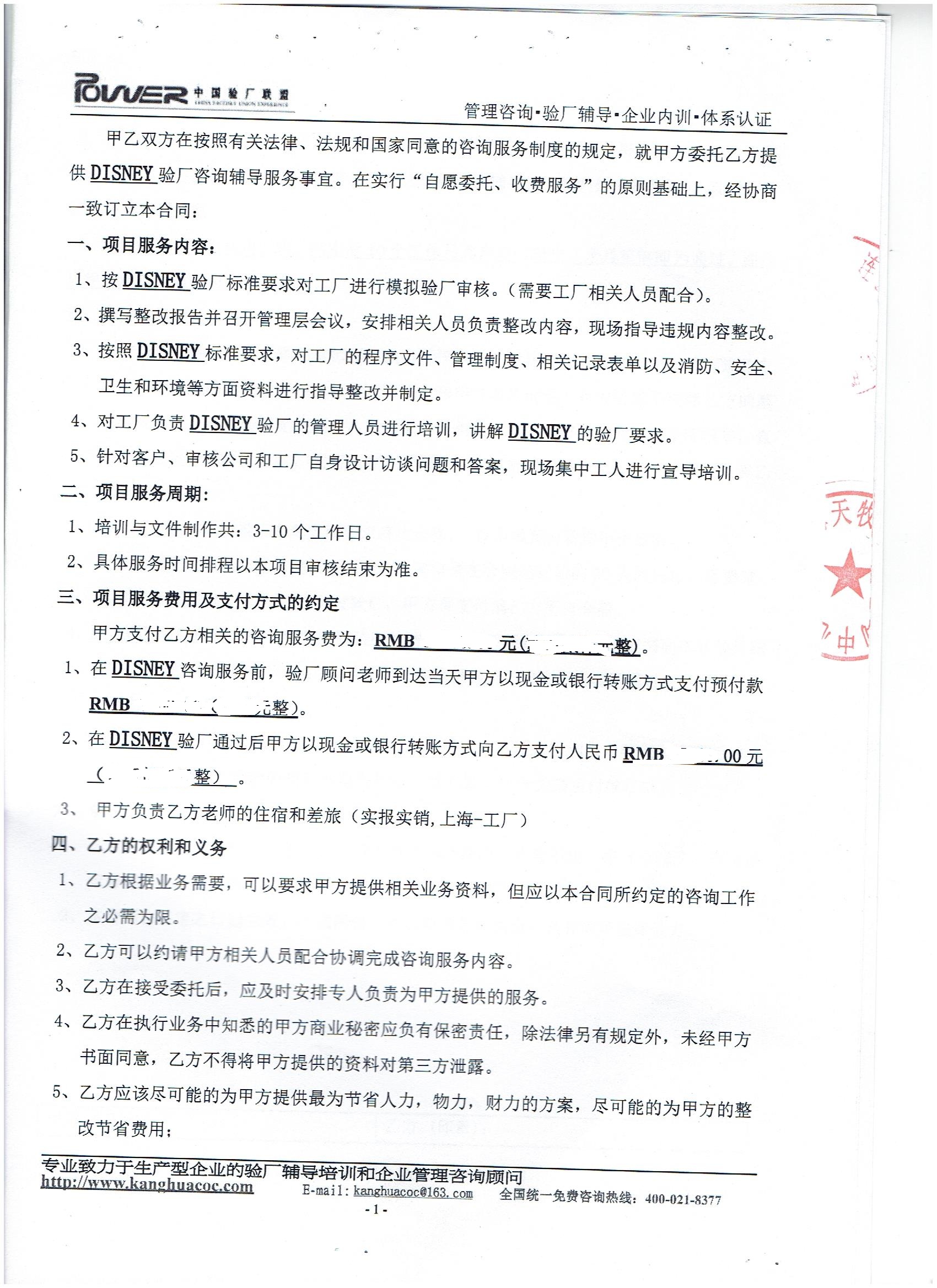 連云港xx服裝有限公司合作迪斯尼驗廠(chǎng)