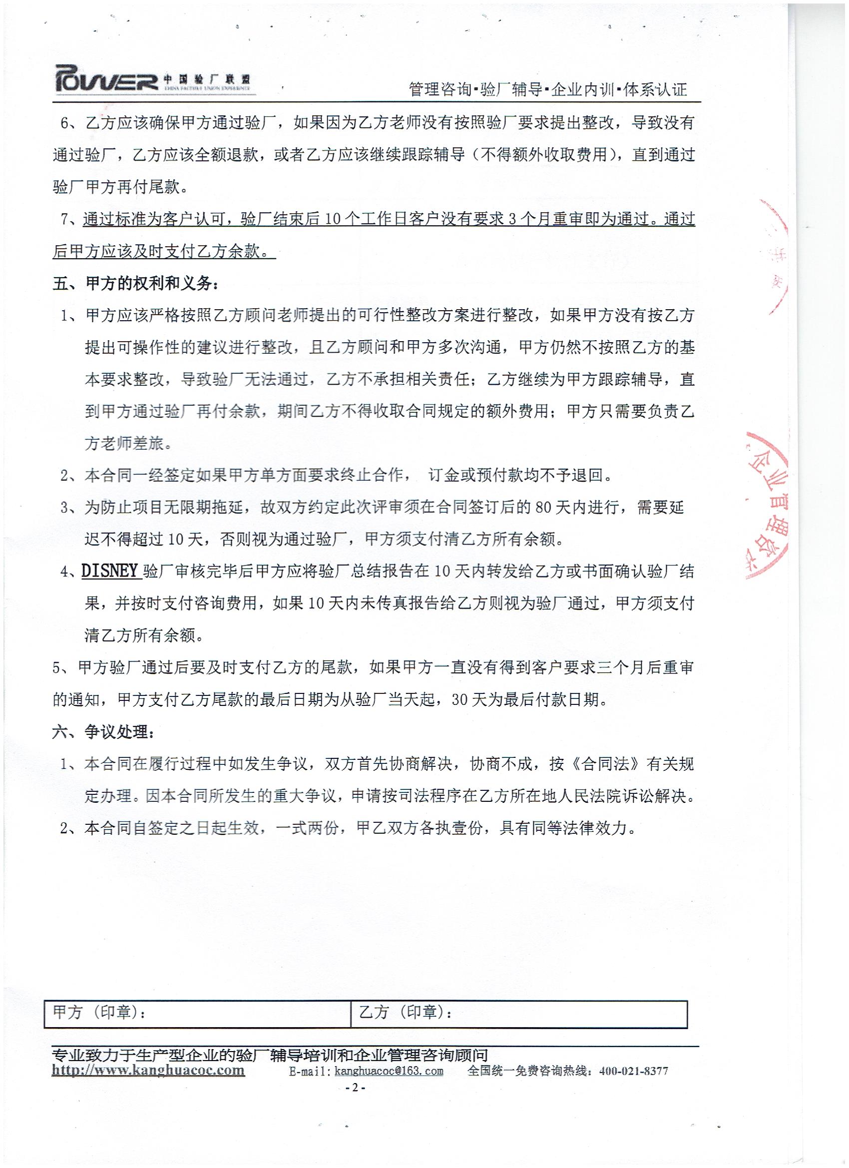 連云港xx服裝有限公司合作迪斯尼驗廠(chǎng)