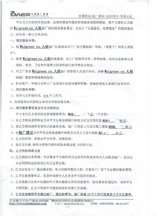 永康市xx不銹鋼制品有限公司合作沃爾瑪人權