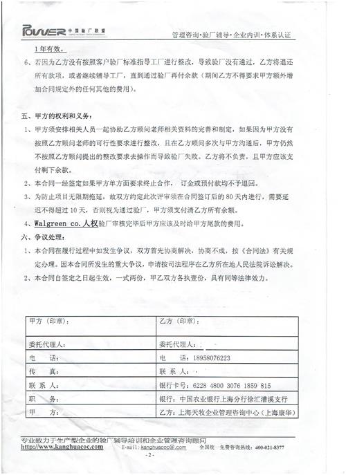永康市xx不銹鋼制品有限公司合作沃爾瑪人權