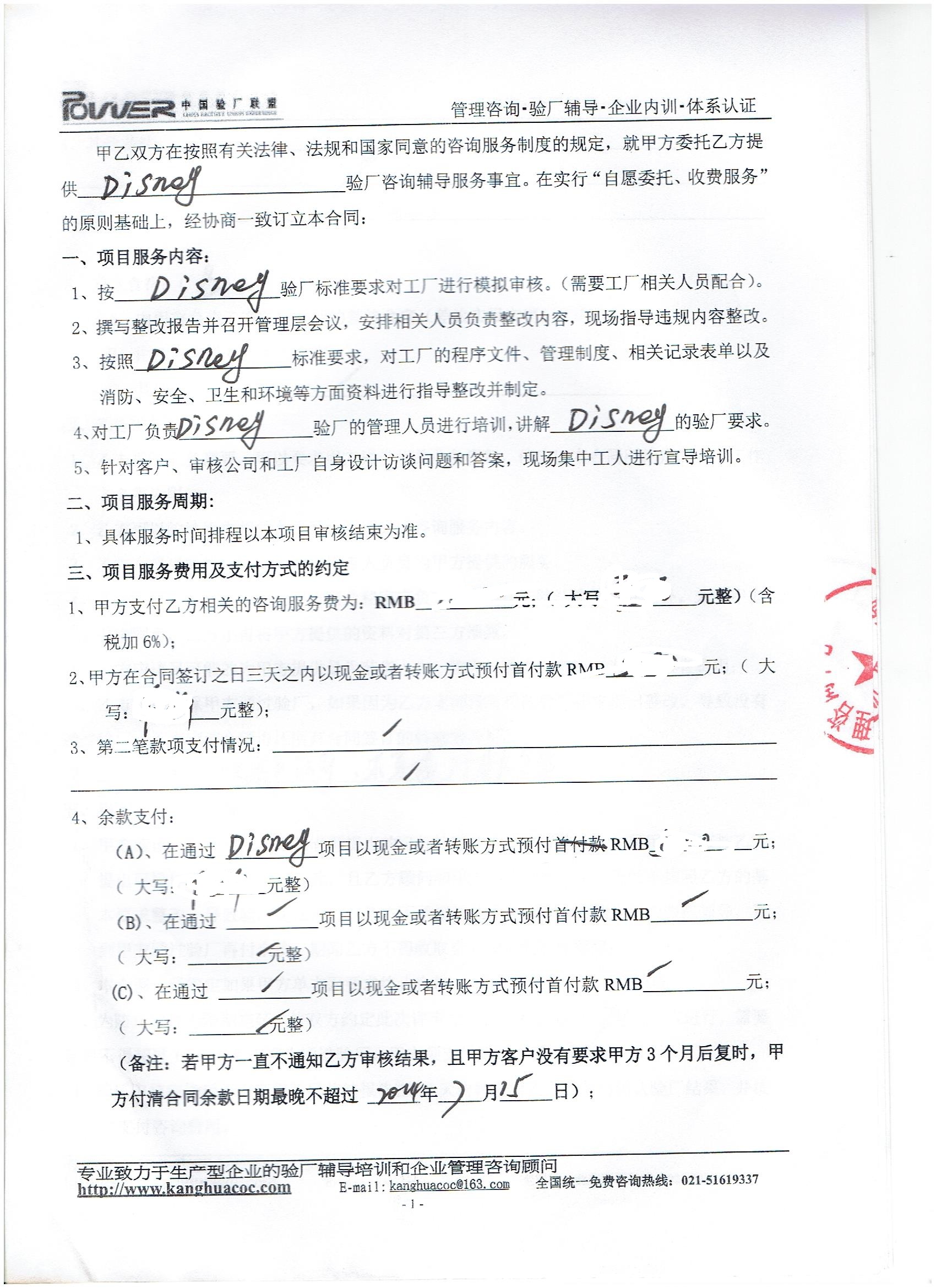 義烏市XX箱包有限公司合作迪斯尼驗廠(chǎng)