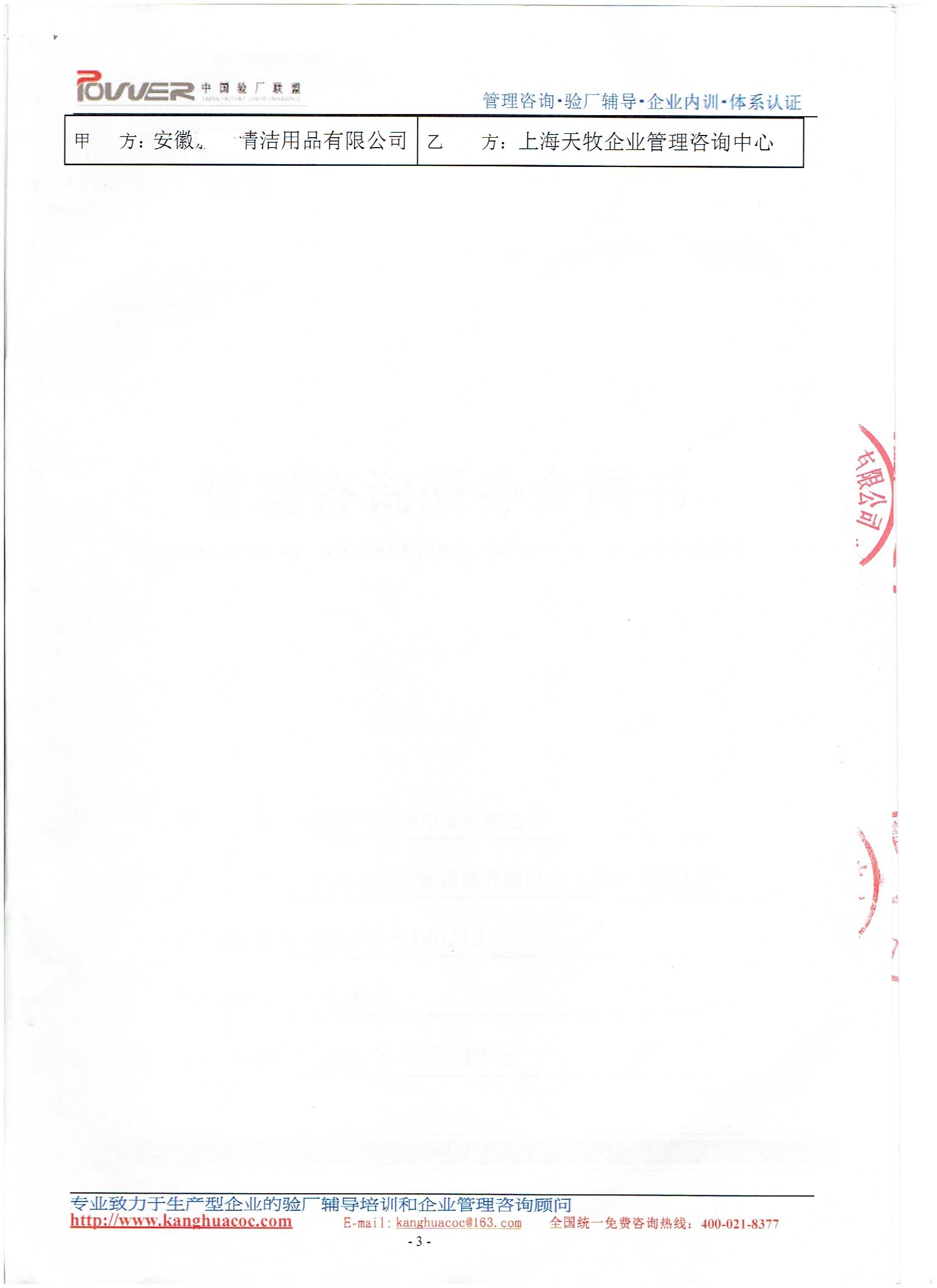 安徽XX清潔用品有限公司合作迪斯尼驗廠(chǎng)