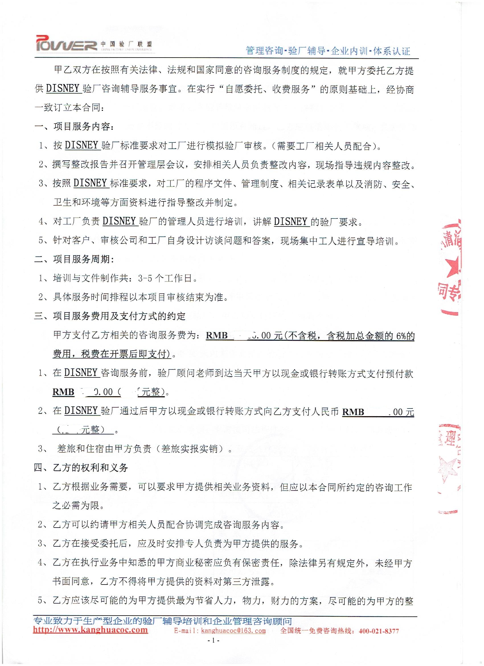 安徽XX清潔用品有限公司合作迪斯尼驗廠(chǎng)