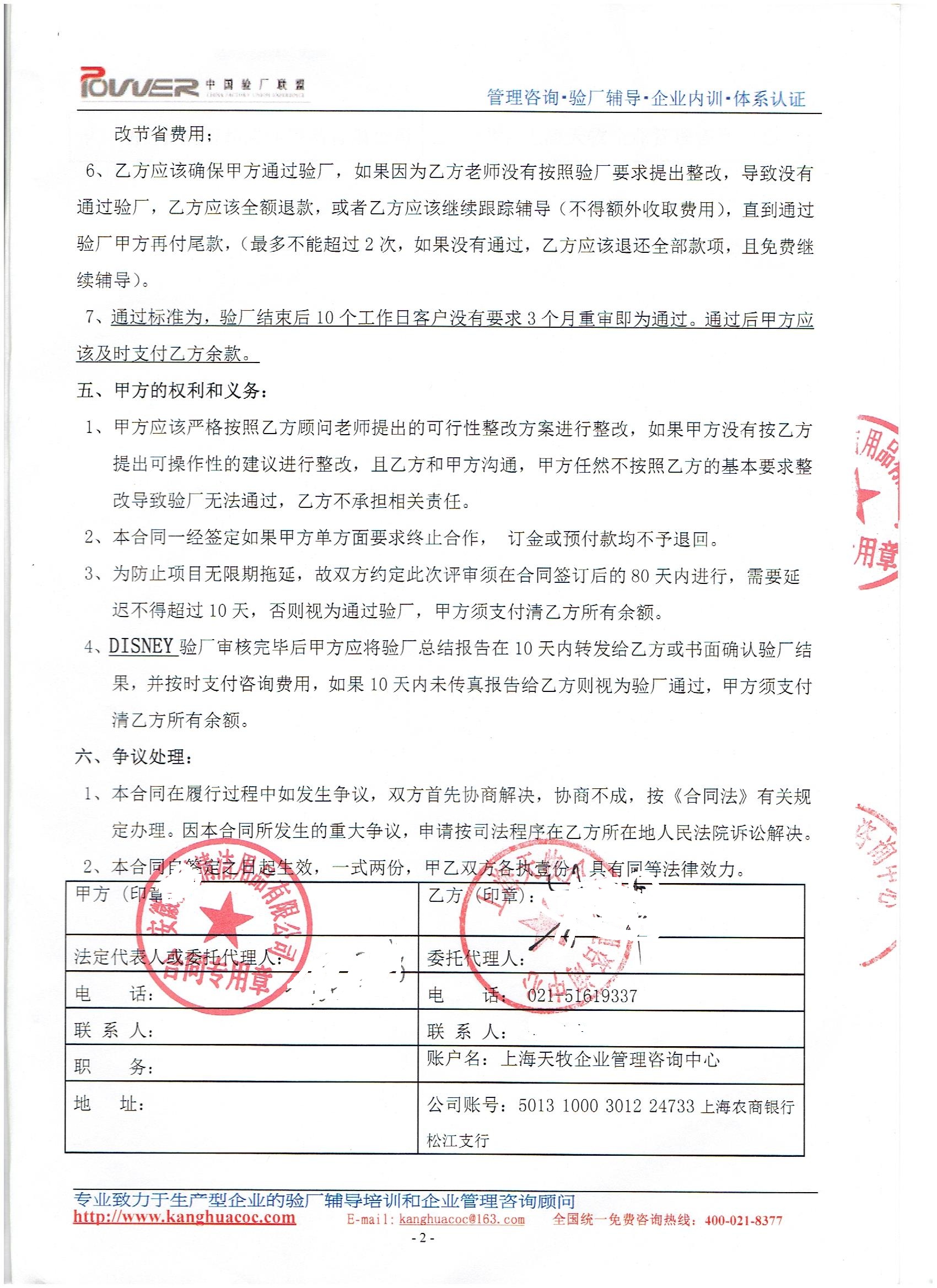 安徽XX清潔用品有限公司合作迪斯尼驗廠(chǎng)