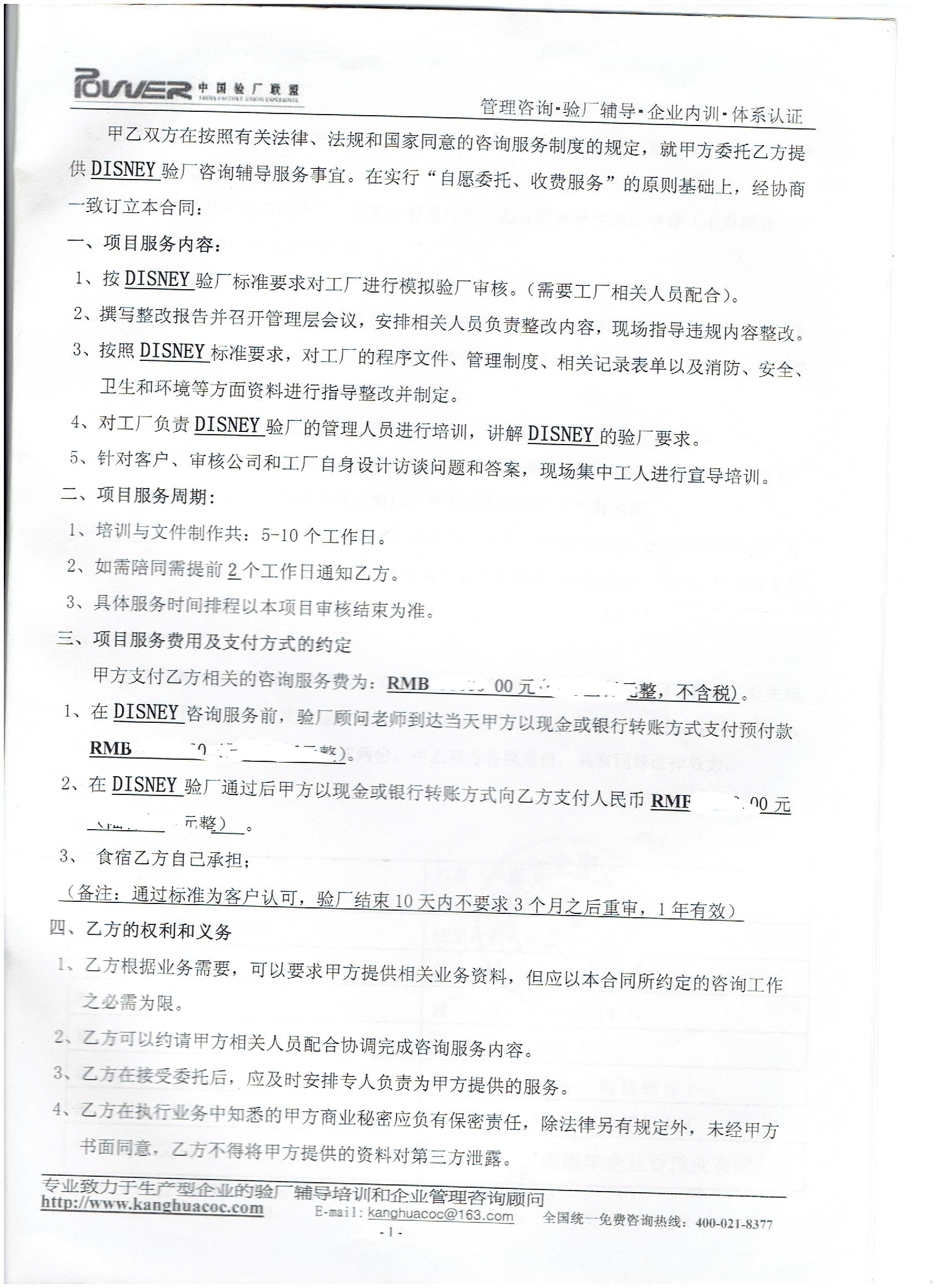 義烏XX玩具有限公司合作迪斯尼驗廠(chǎng)