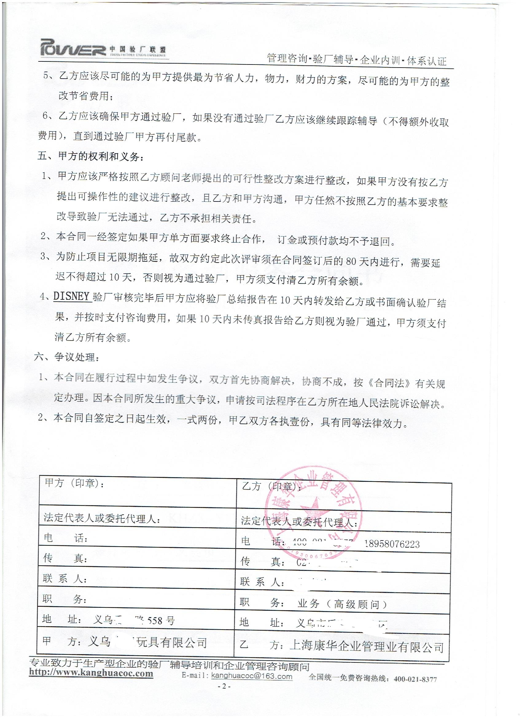 義烏XX玩具有限公司合作迪斯尼驗廠(chǎng)