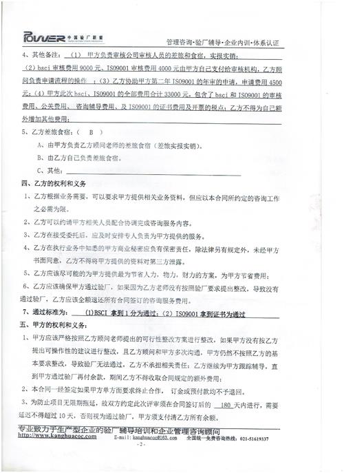 杭州XX裝飾用品有限公司合作BSCI驗廠(chǎng)