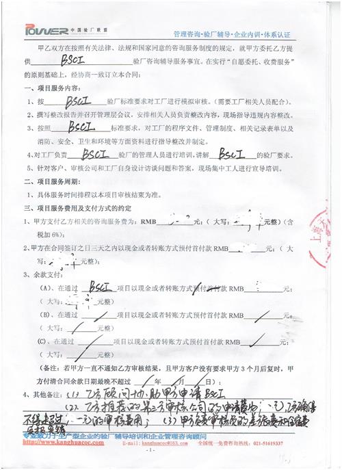 義烏市XX光學(xué)儀器有限公司合作BSCI驗廠(chǎng)