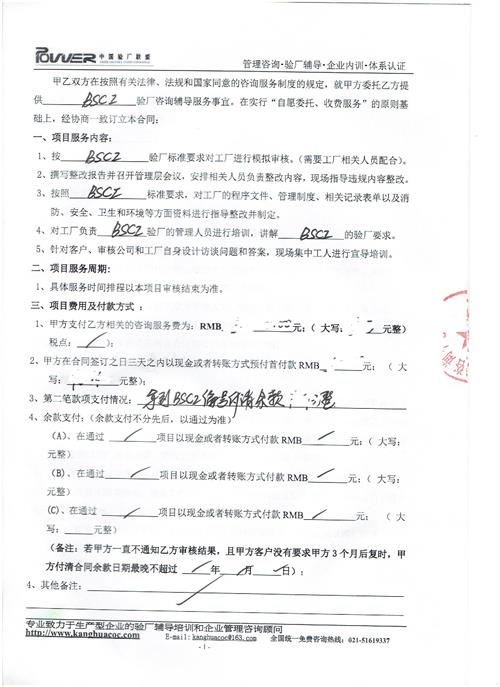 蘇州市XX服飾有限公司合作BSCI驗廠(chǎng)