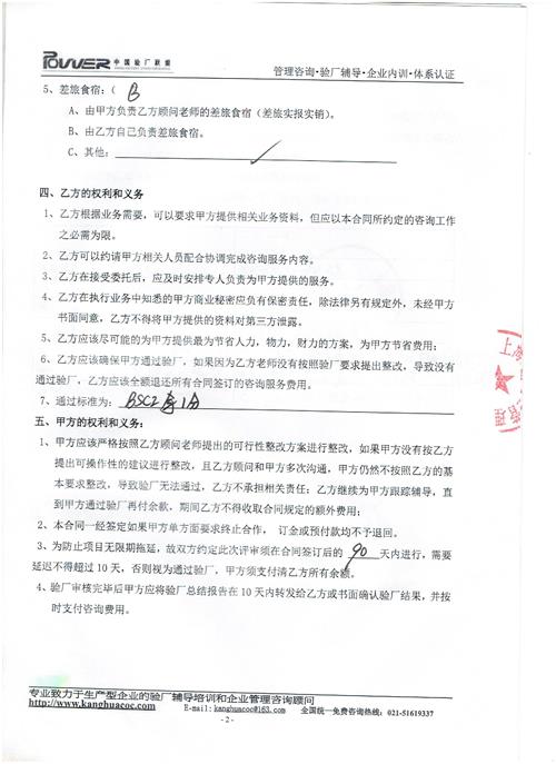 蘇州市XX服飾有限公司合作BSCI驗廠(chǎng)