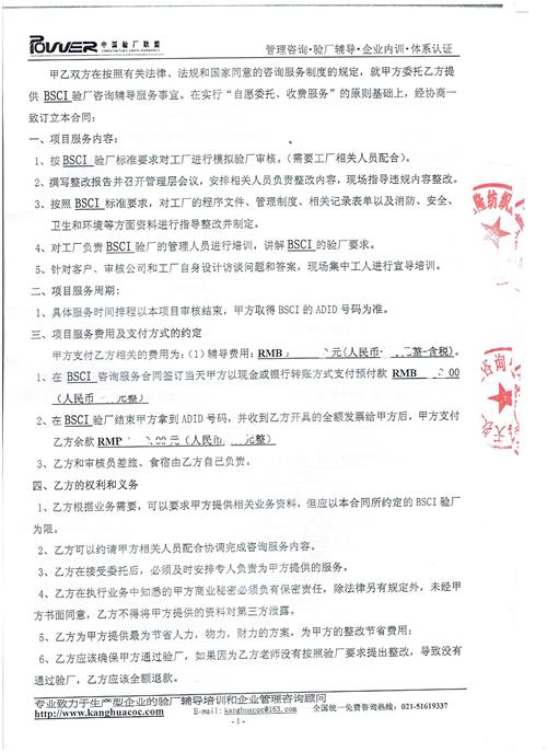 浦江XX紡織品有限公司合作BSCI驗廠(chǎng)