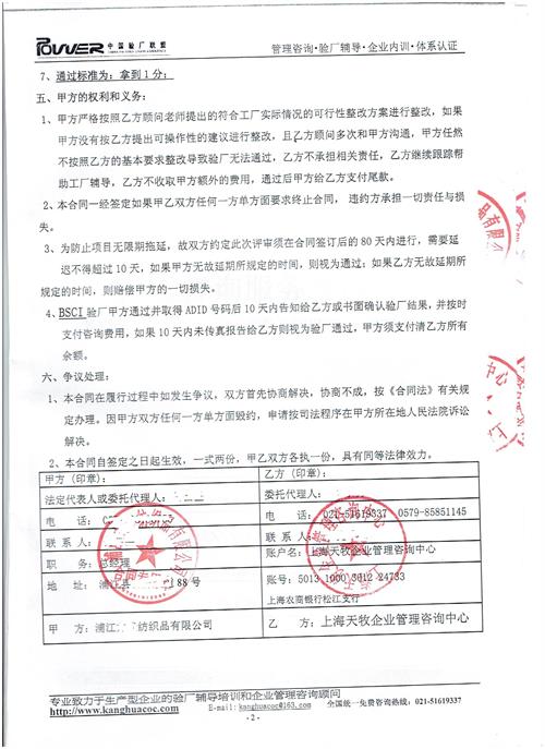浦江XX紡織品有限公司合作BSCI驗廠(chǎng)