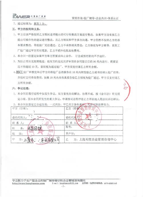 上虞市XX傘業(yè)有限公司合作BSCI驗廠(chǎng)
